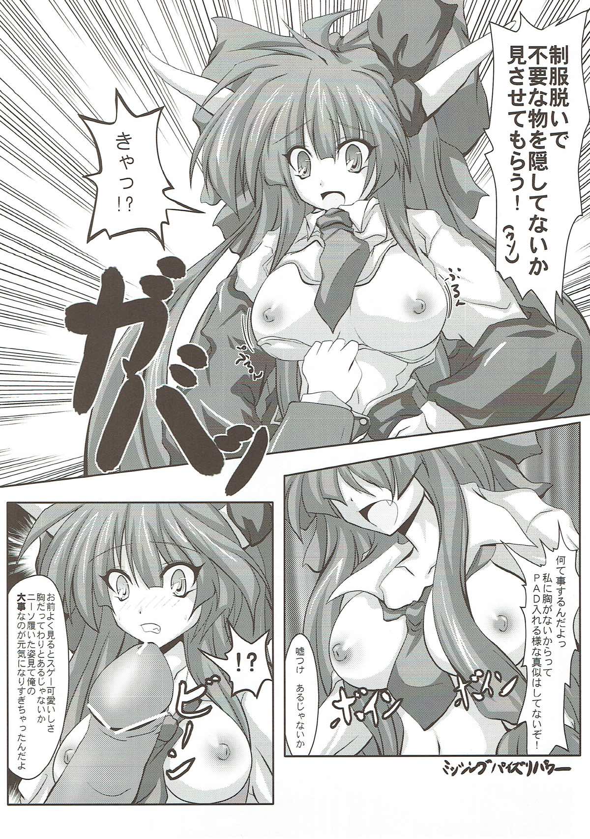 東方学園 ニーソックス以外は校則違反 6ページ
