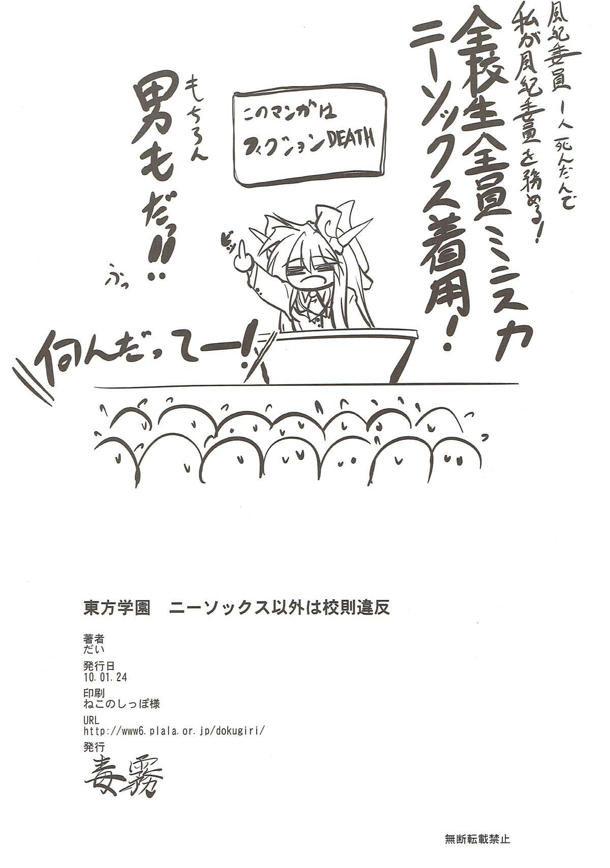 東方学園 ニーソックス以外は校則違反 11ページ