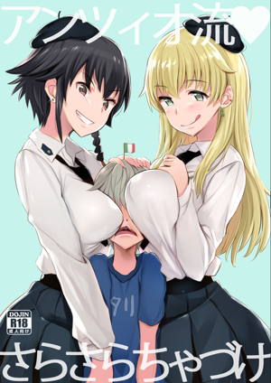 アンツィオ流さらさらちゃづけ