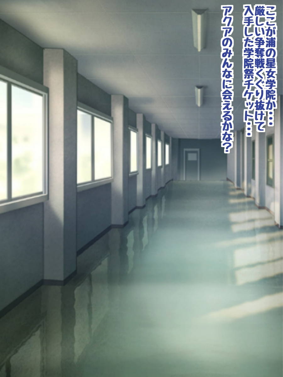 Aqou〇sとラブラブHするCG集2 ～学院祭でおもてなせ!～ 2ページ