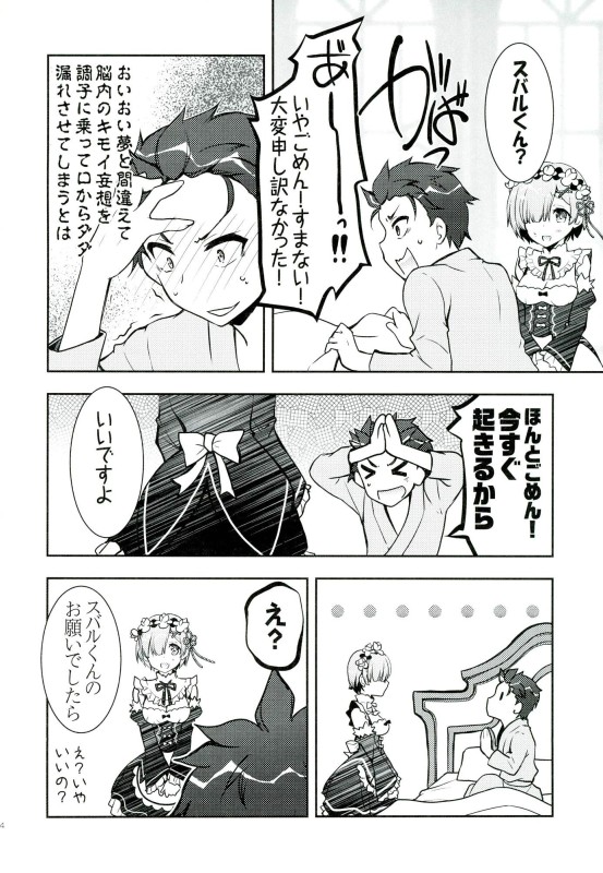 レムりんとイチャイチャ 3ページ