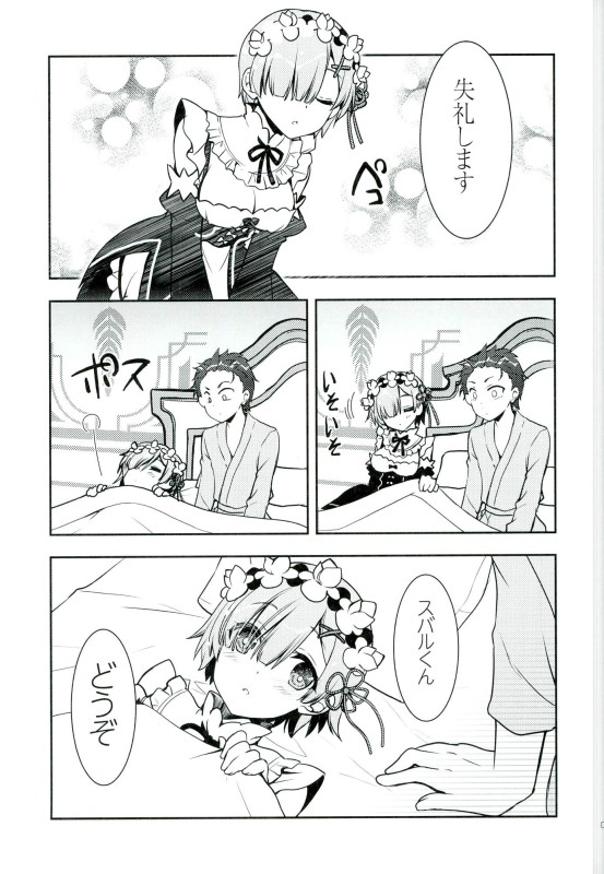 レムりんとイチャイチャ 4ページ