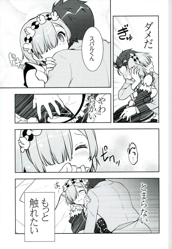 レムりんとイチャイチャ 8ページ