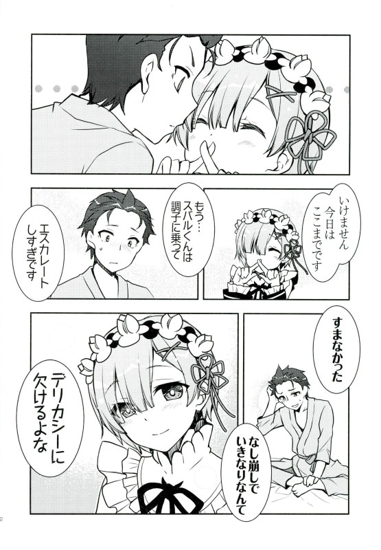 レムりんとイチャイチャ 11ページ