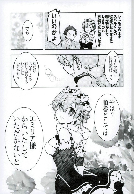 レムりんとイチャイチャ 12ページ