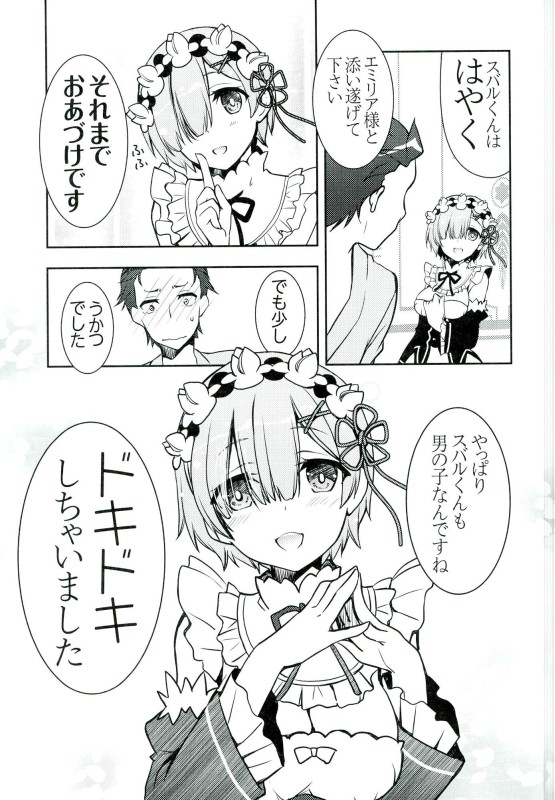 レムりんとイチャイチャ 14ページ
