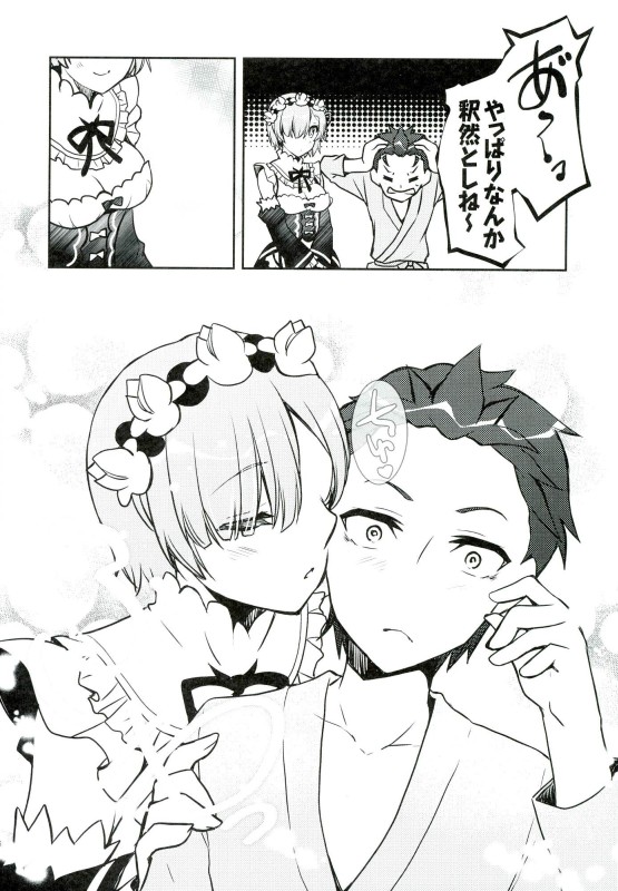 レムりんとイチャイチャ 15ページ