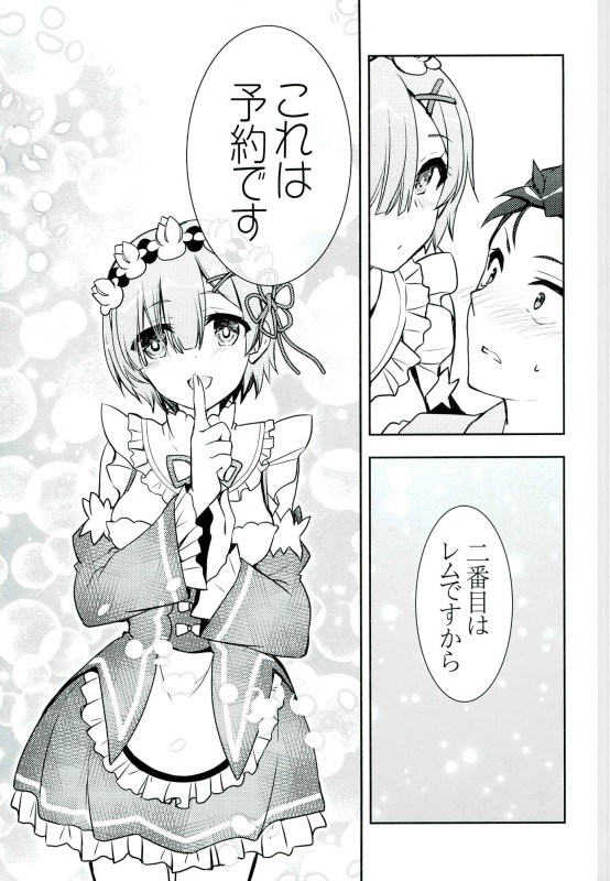 レムりんとイチャイチャ 16ページ
