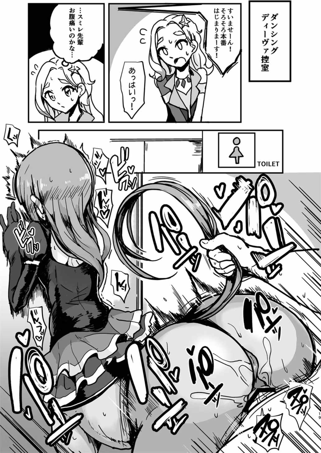 私がケンタウロスになっても？ 18ページ