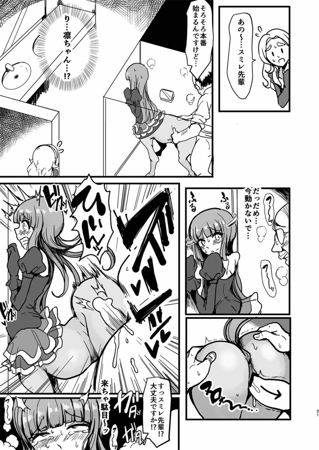 私がケンタウロスになっても？ 20ページ