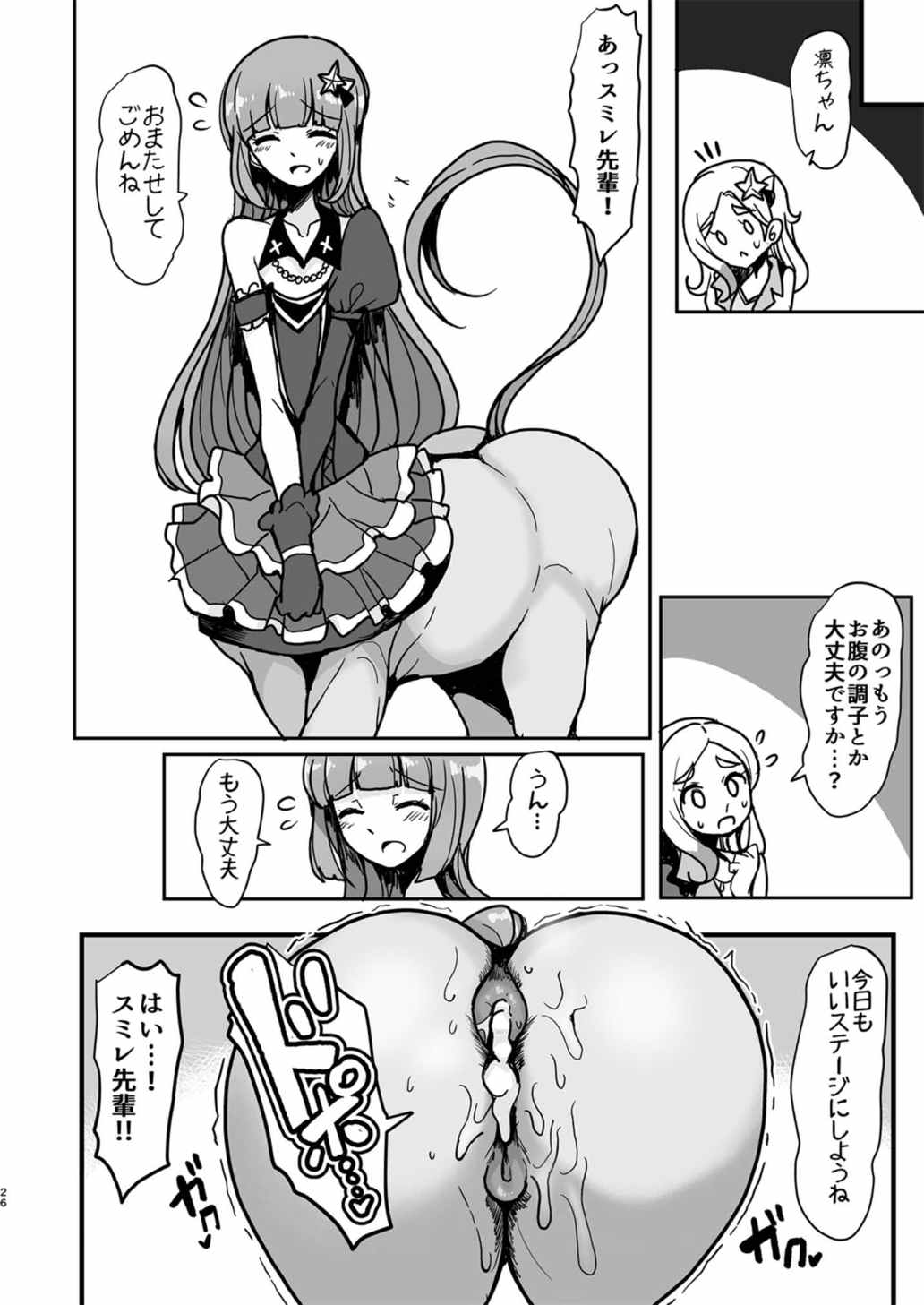 私がケンタウロスになっても？ 25ページ