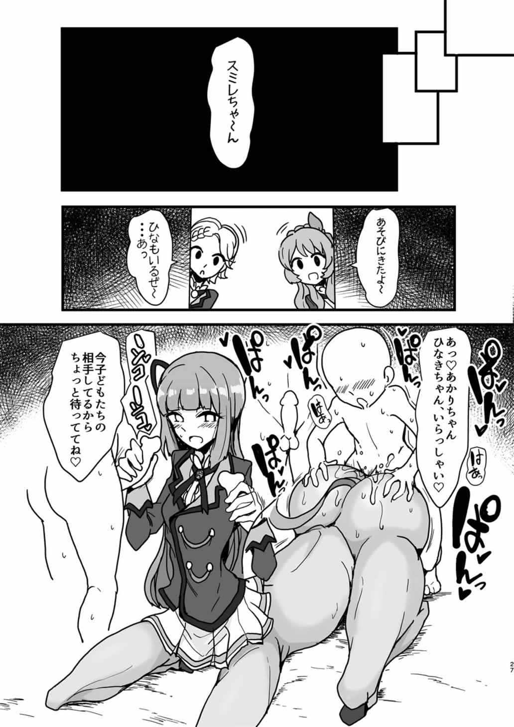 私がケンタウロスになっても？ 26ページ