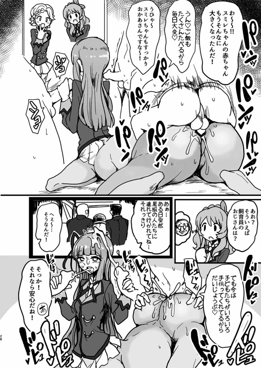私がケンタウロスになっても？ 27ページ