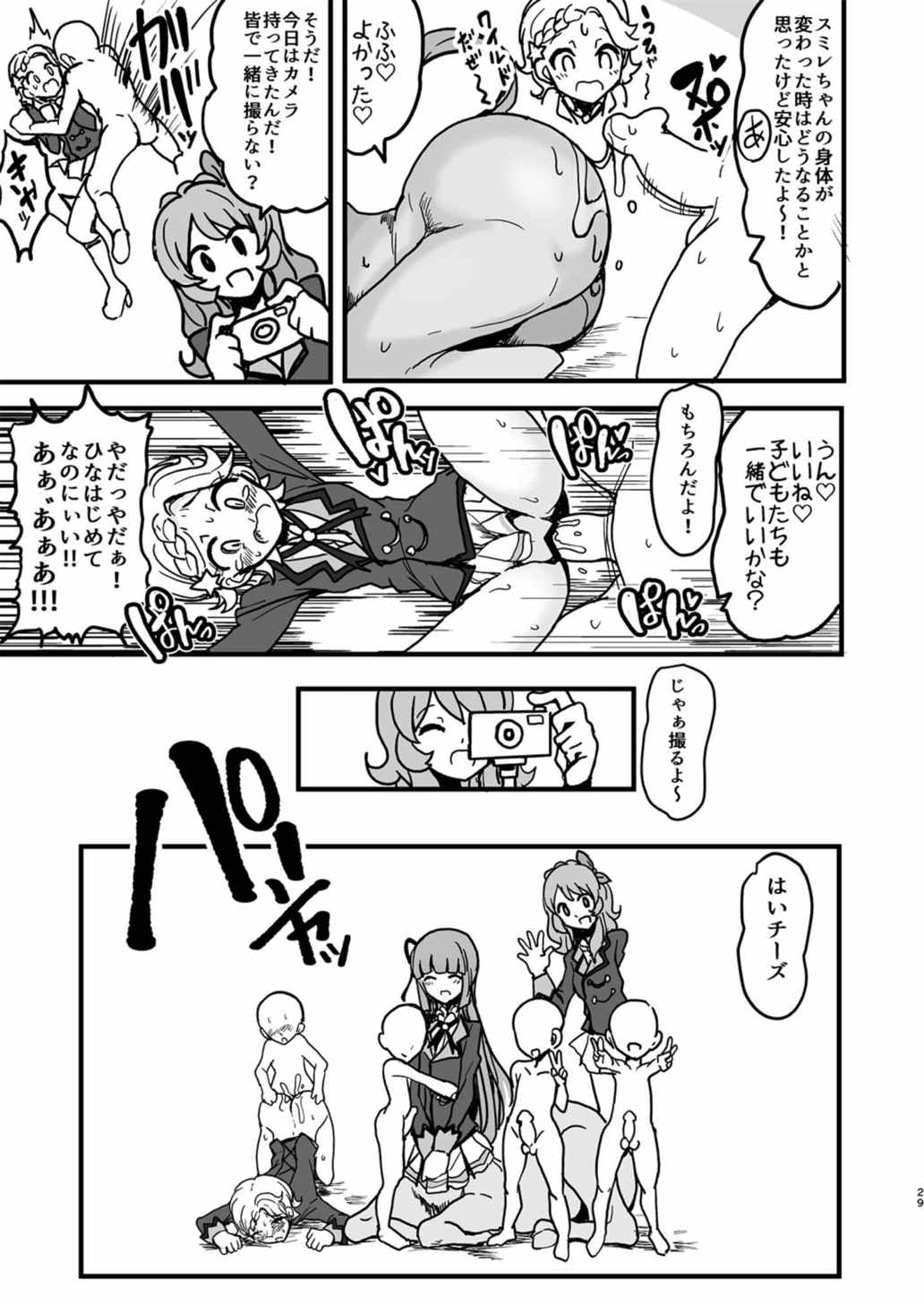 私がケンタウロスになっても？ 28ページ