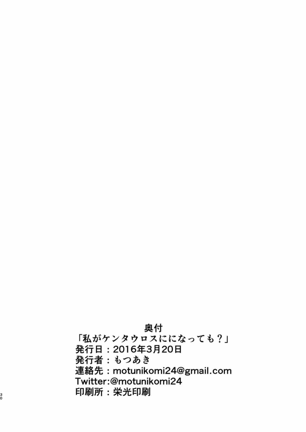 私がケンタウロスになっても？ 29ページ