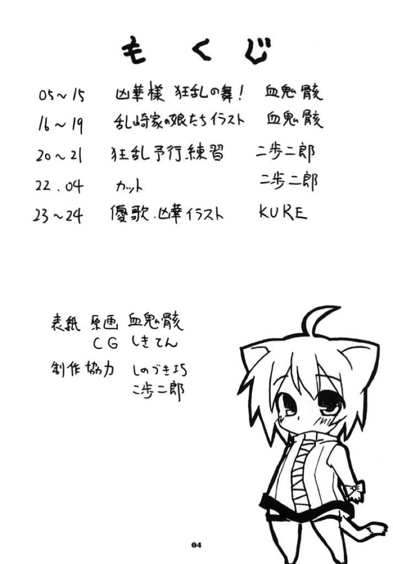 狂乱の舞を舞った! 3ページ