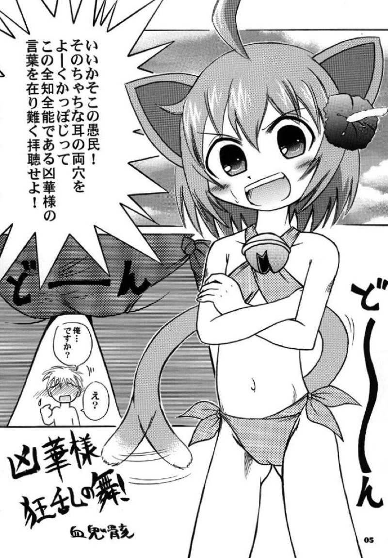 狂乱の舞を舞った! 4ページ