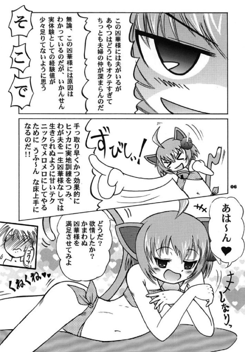 狂乱の舞を舞った! 5ページ