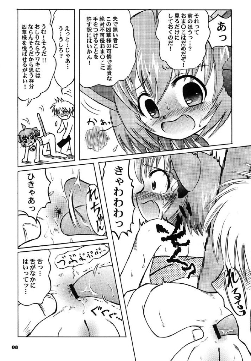 狂乱の舞を舞った! 7ページ