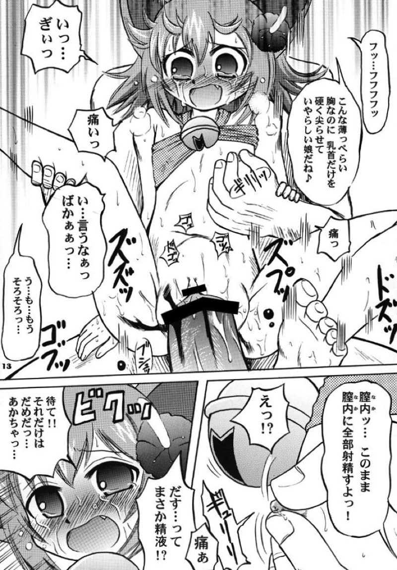 狂乱の舞を舞った! 11ページ