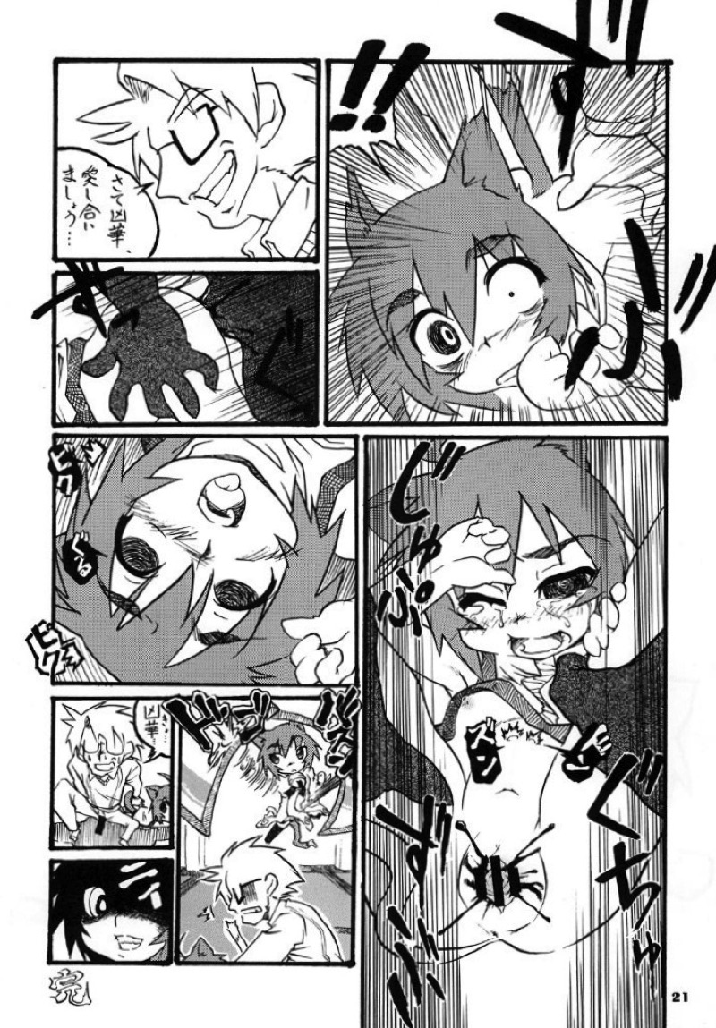 狂乱の舞を舞った! 19ページ