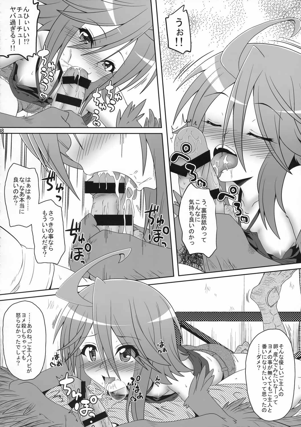 ハーピーが隣にいる日常 7ページ