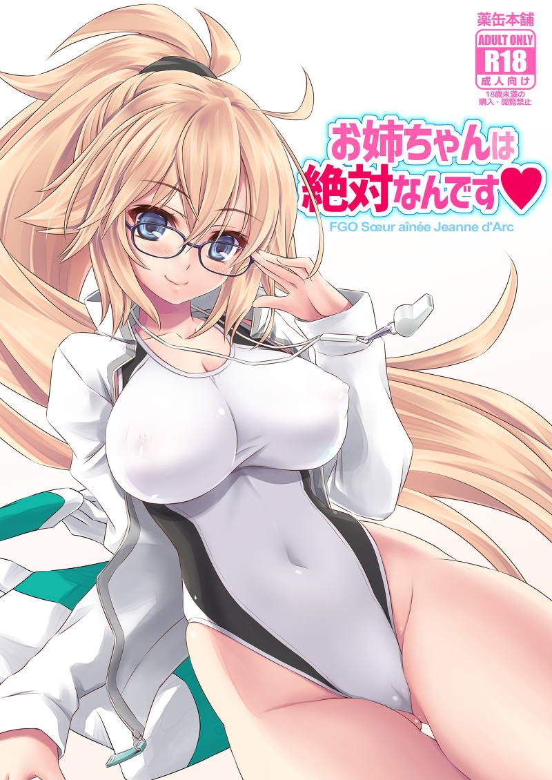 お姉ちゃんは絶対なんです 1ページ
