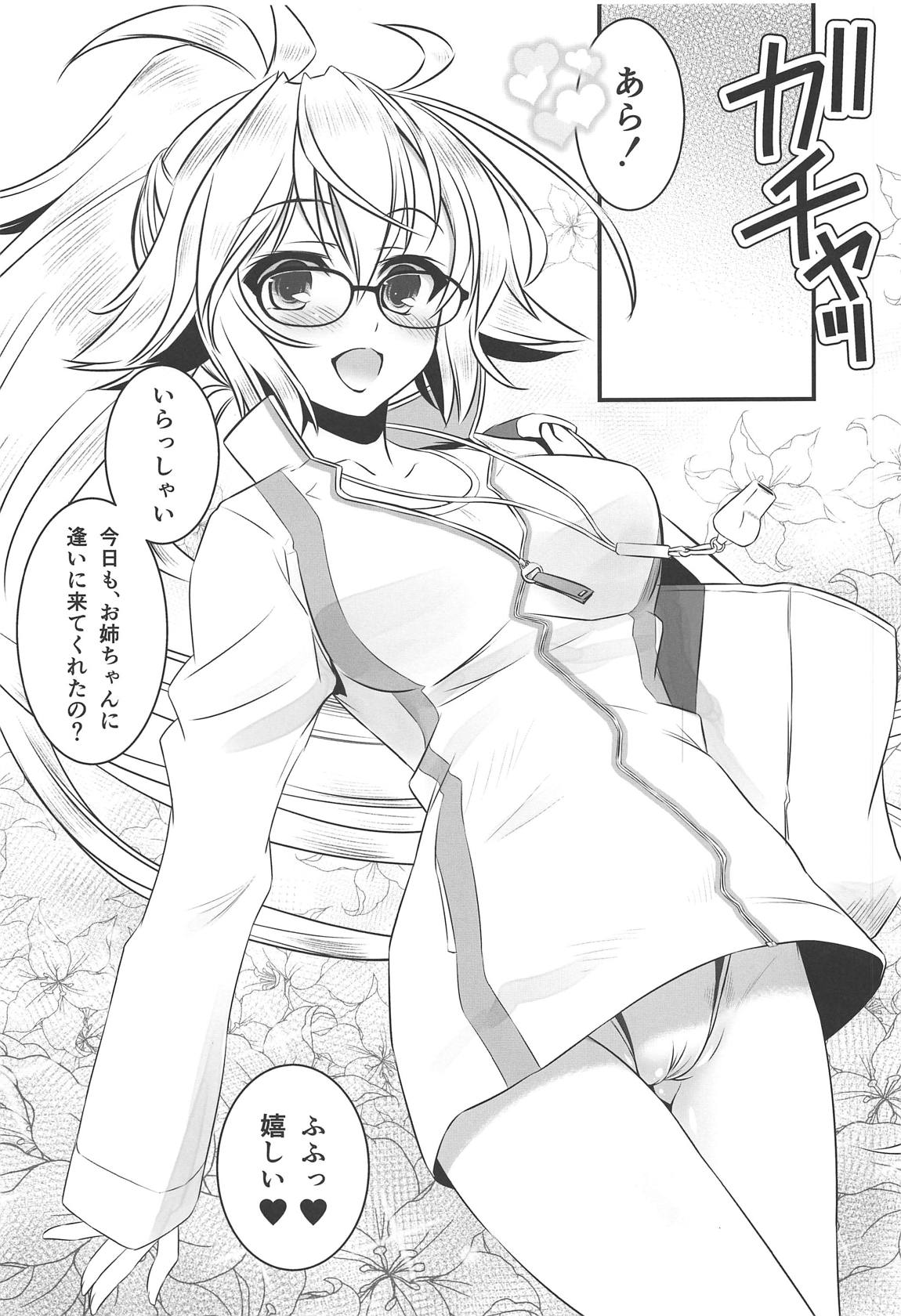 お姉ちゃんは絶対なんです 2ページ