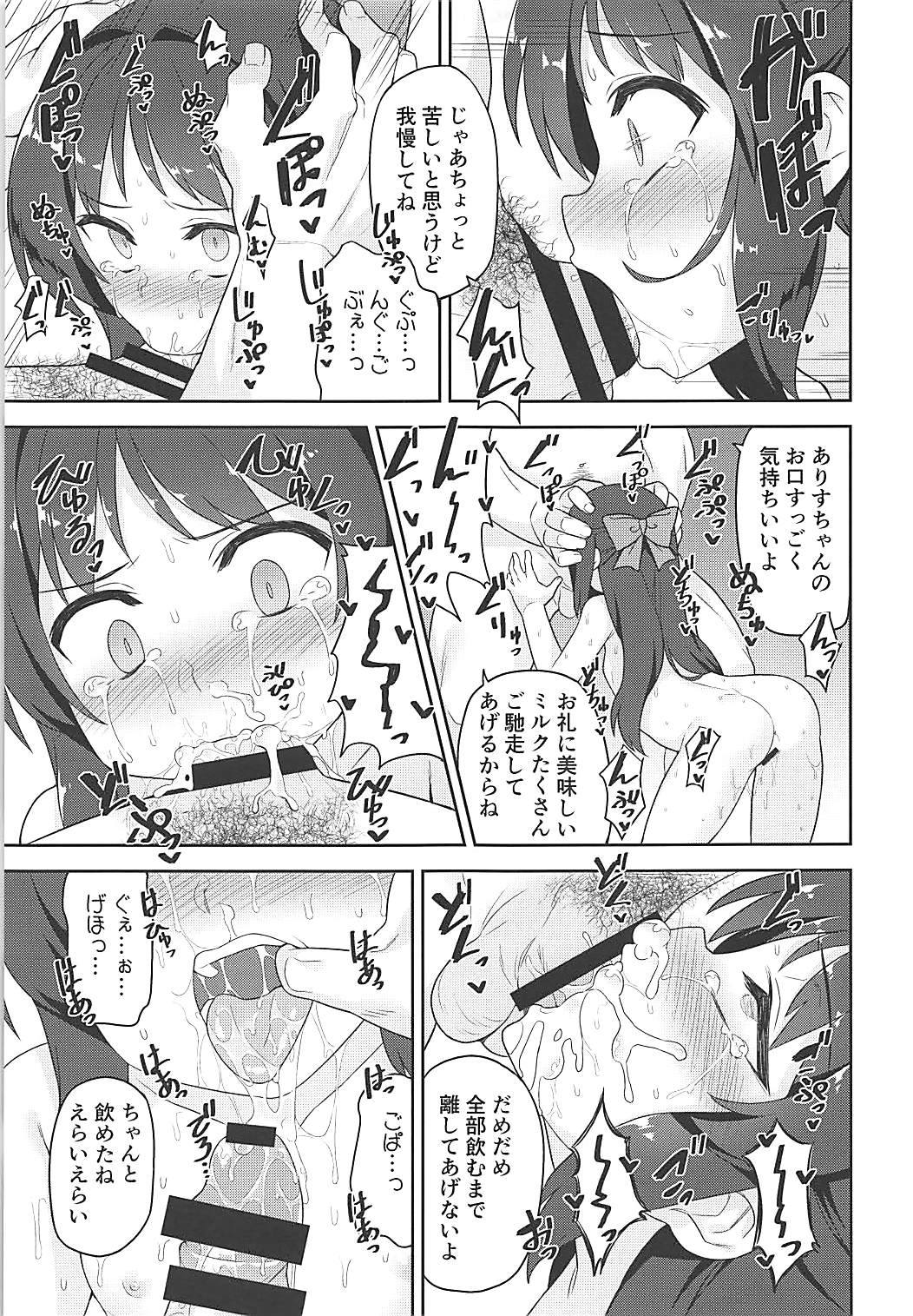 ありすちゃんの大人のお仕事 12ページ