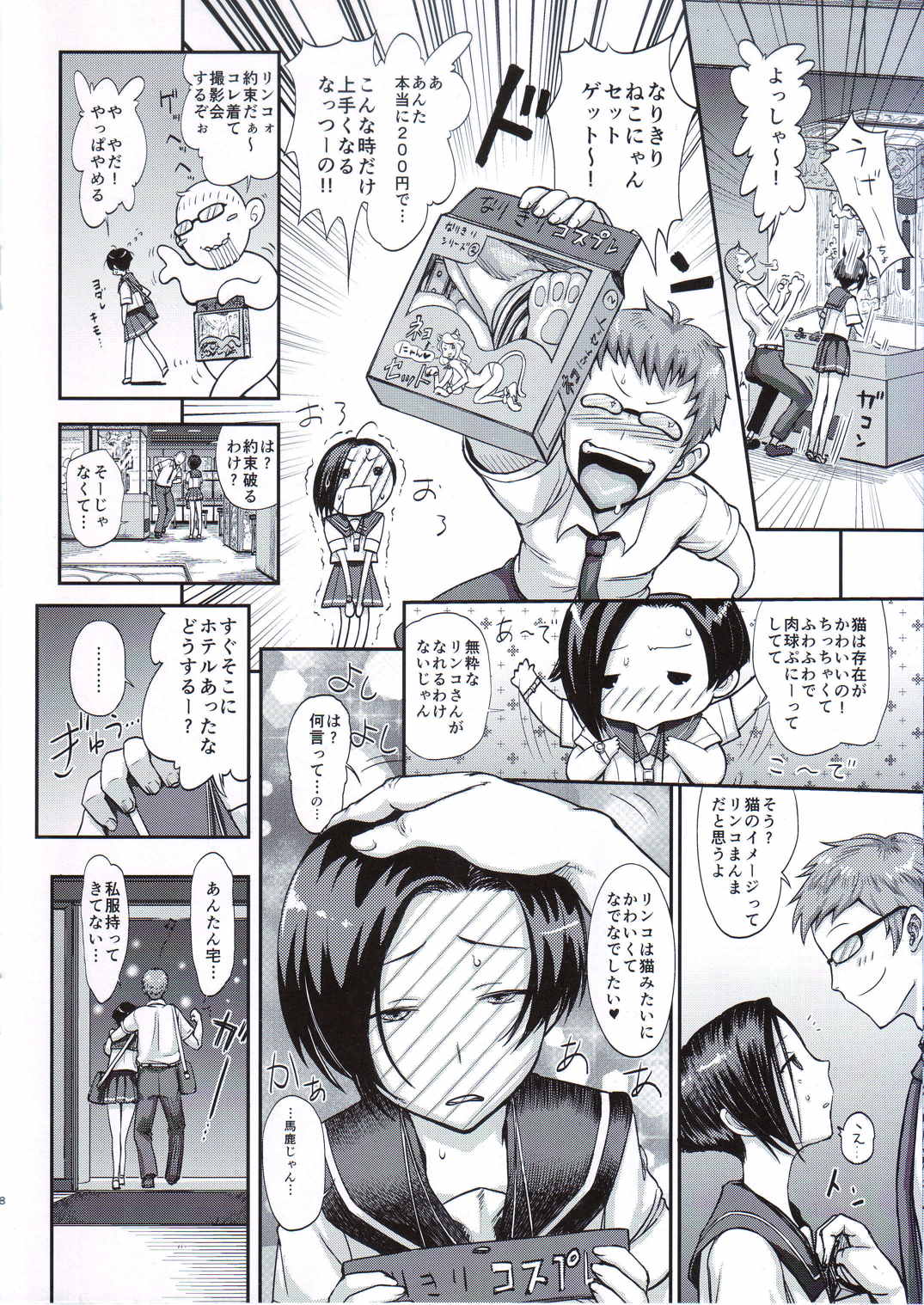 よこしま日記2 8ページ