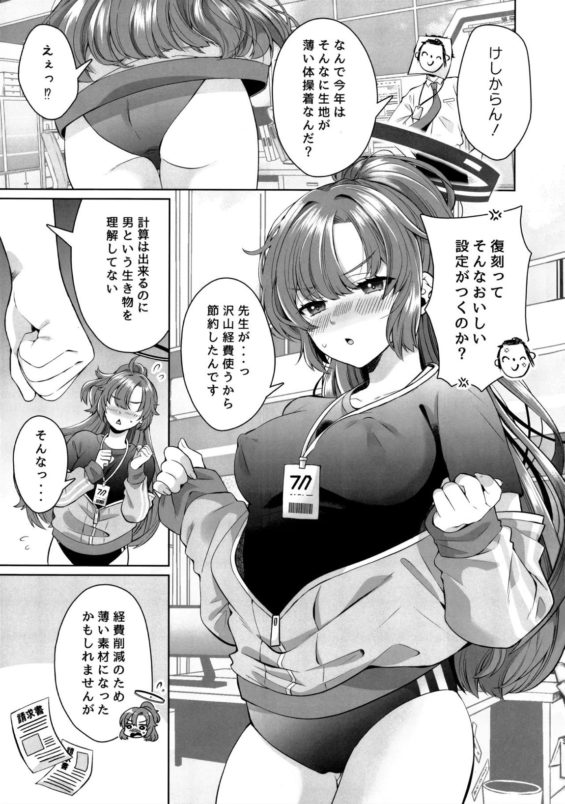 復刻体操服が極薄になってて誘ってるとしか思えない 2ページ