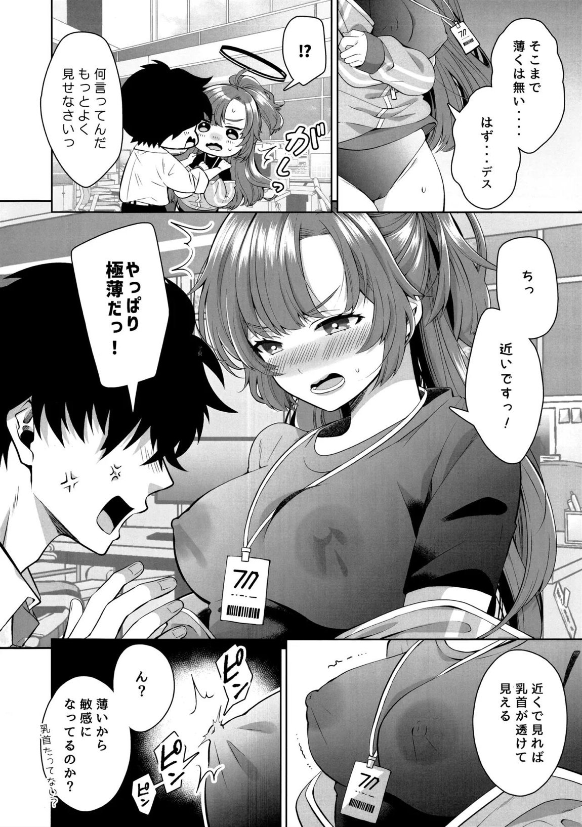 復刻体操服が極薄になってて誘ってるとしか思えない 3ページ