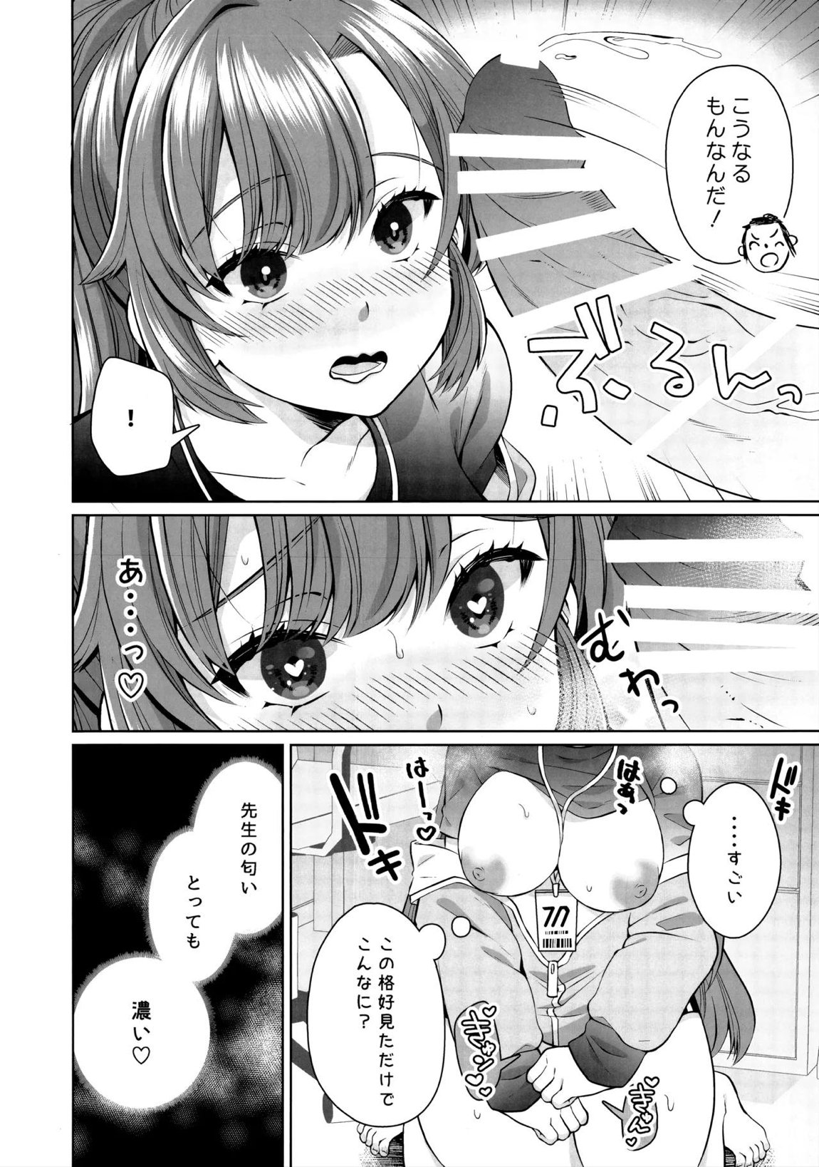 復刻体操服が極薄になってて誘ってるとしか思えない 5ページ