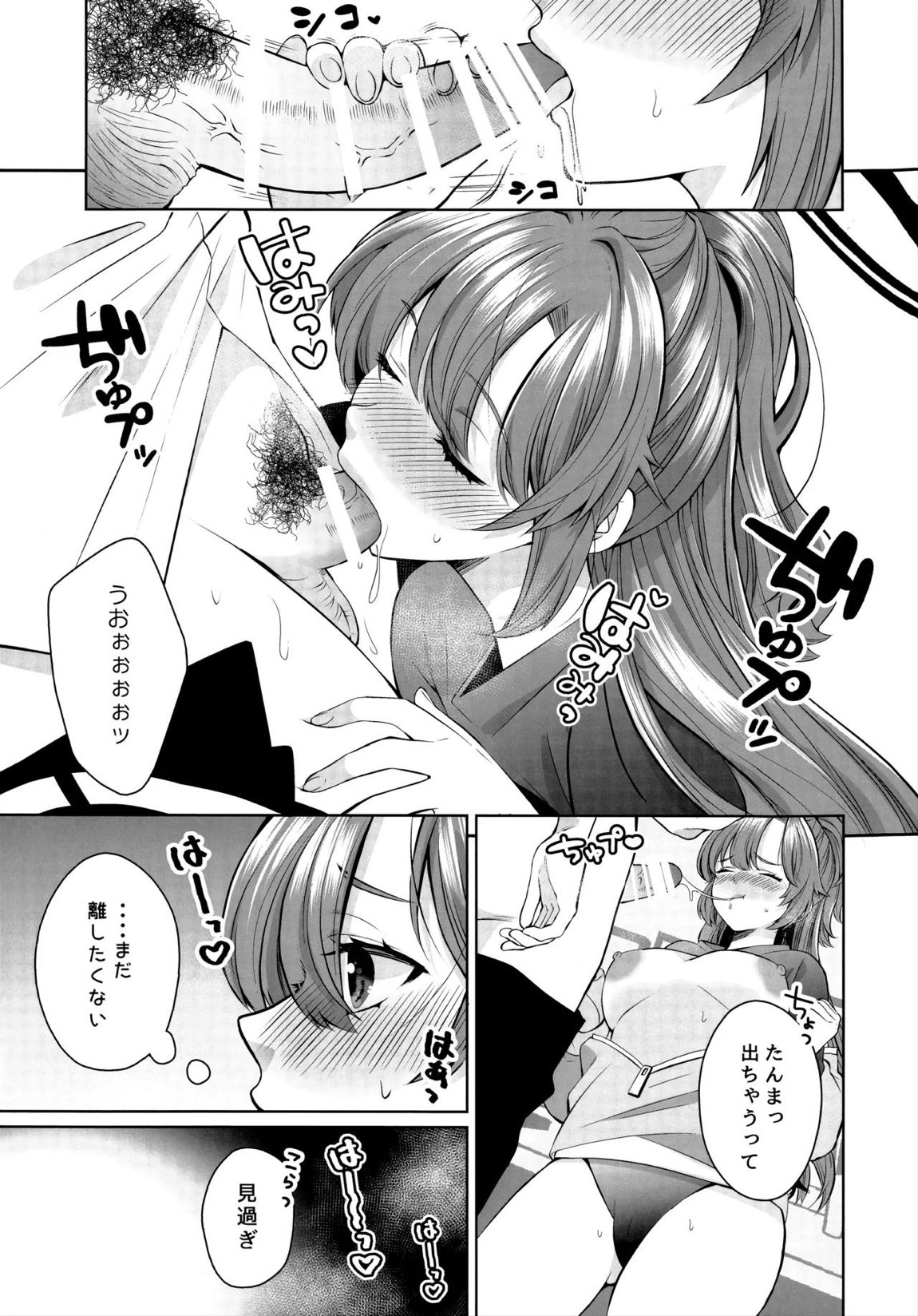 復刻体操服が極薄になってて誘ってるとしか思えない 8ページ