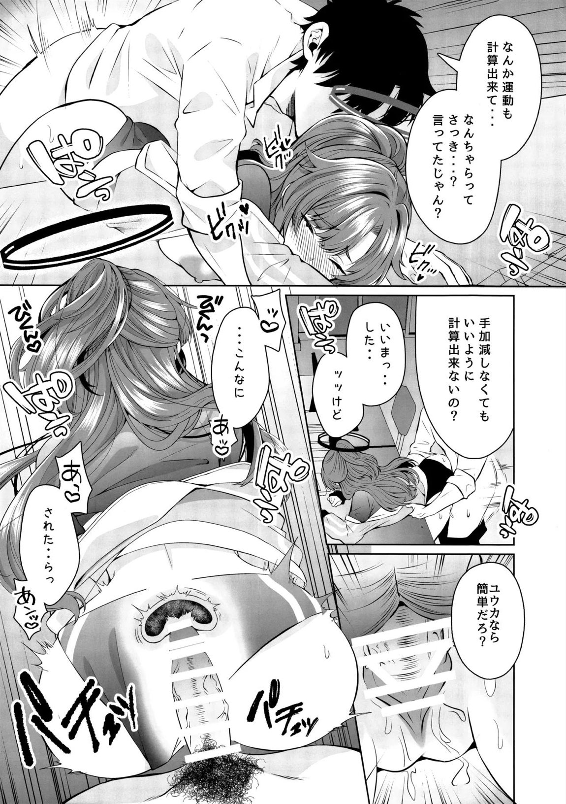 復刻体操服が極薄になってて誘ってるとしか思えない 12ページ