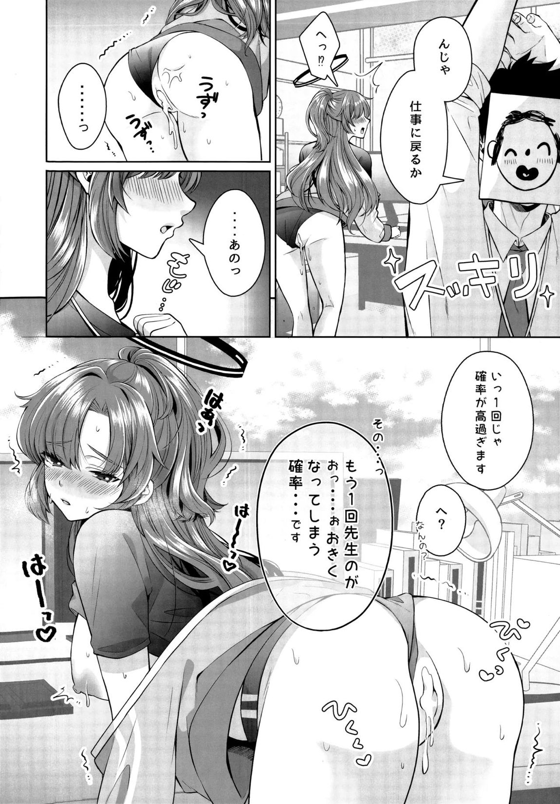 復刻体操服が極薄になってて誘ってるとしか思えない 15ページ