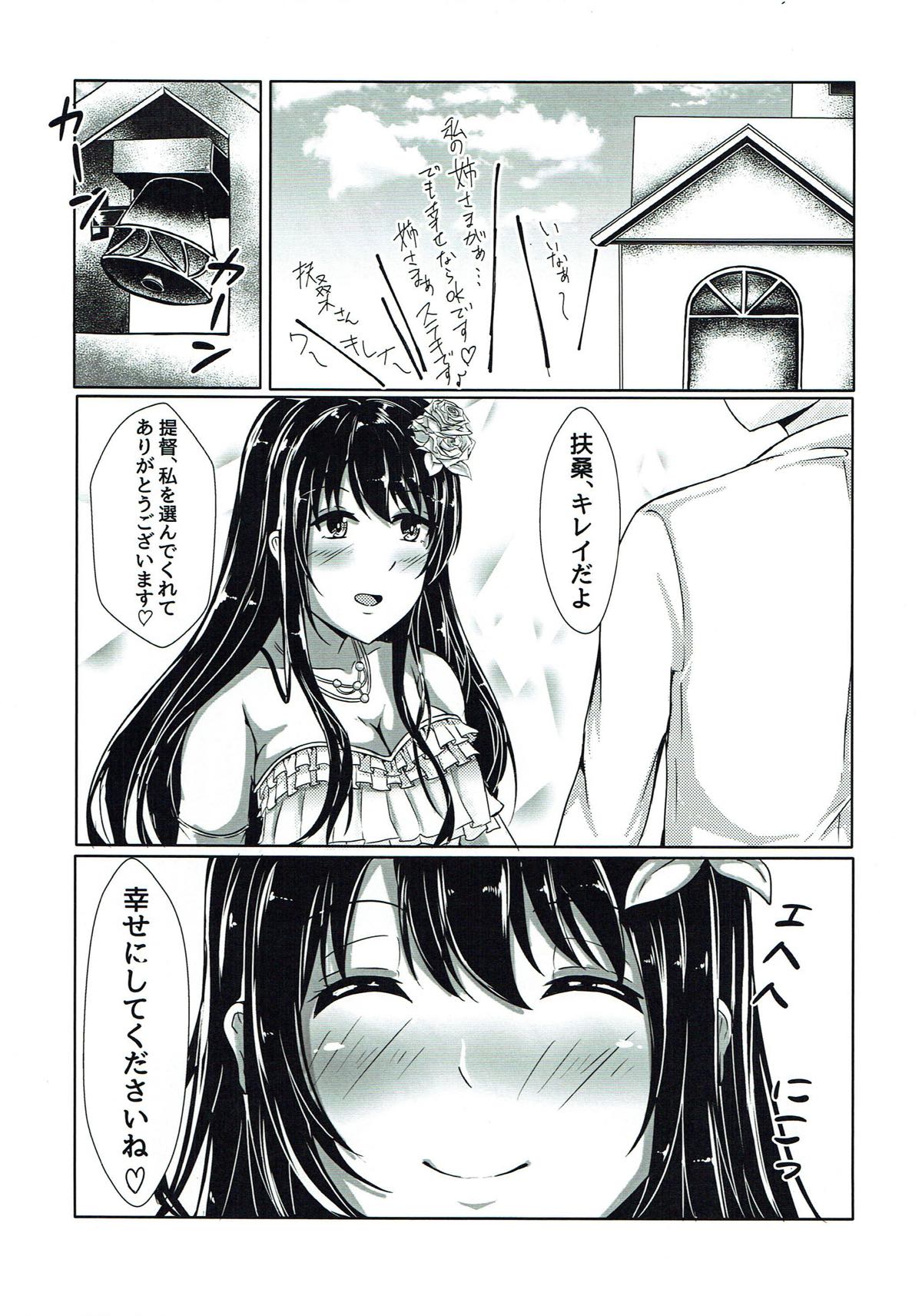 扶桑ねぇさまとうえでぃんぐないと!! 2ページ
