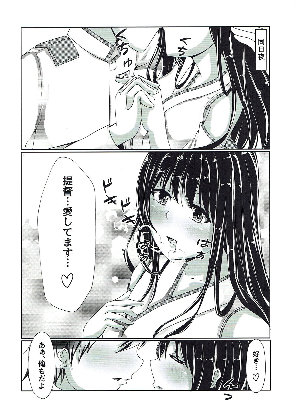 扶桑ねぇさまとうえでぃんぐないと!! 3ページ