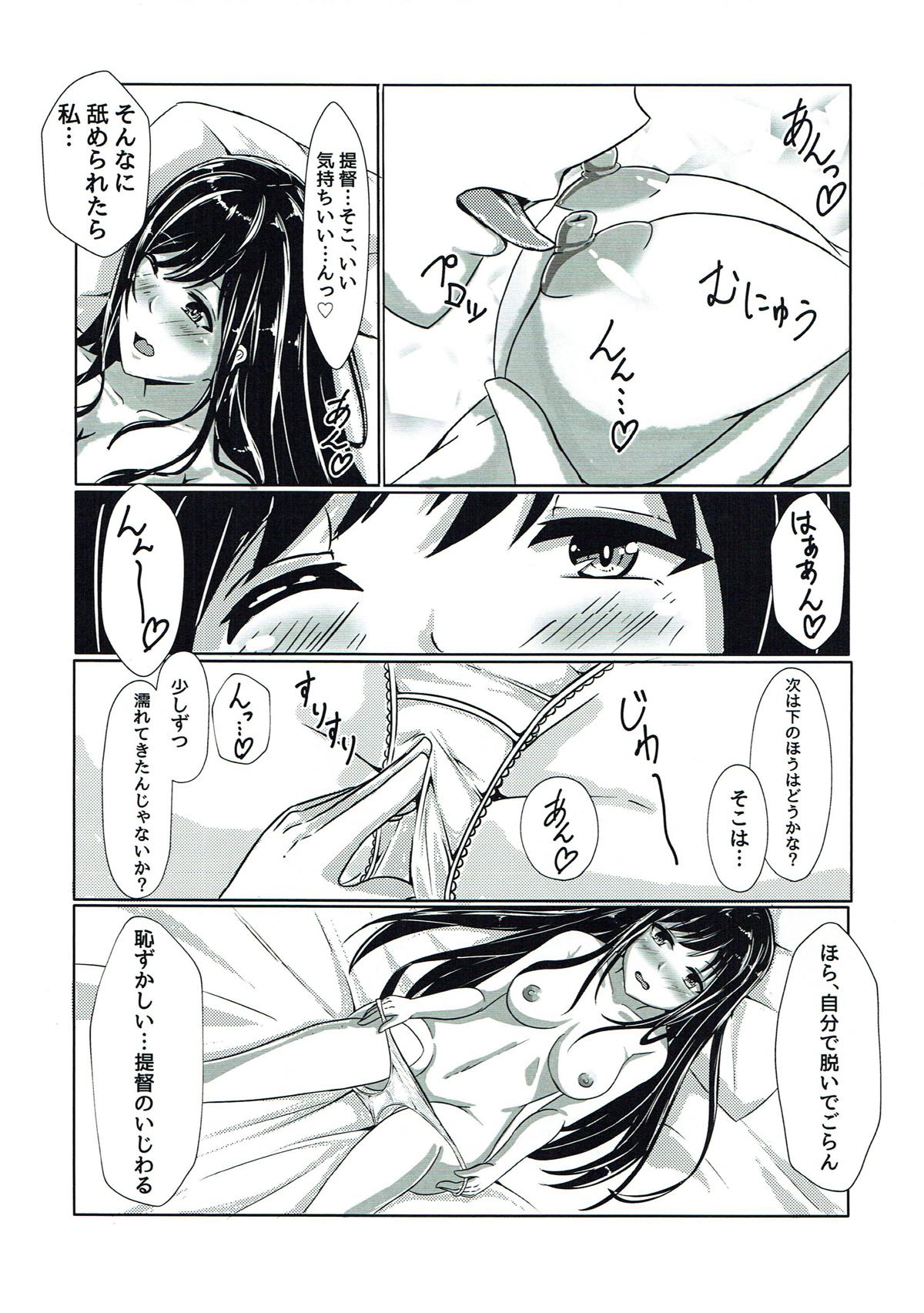 扶桑ねぇさまとうえでぃんぐないと!! 6ページ