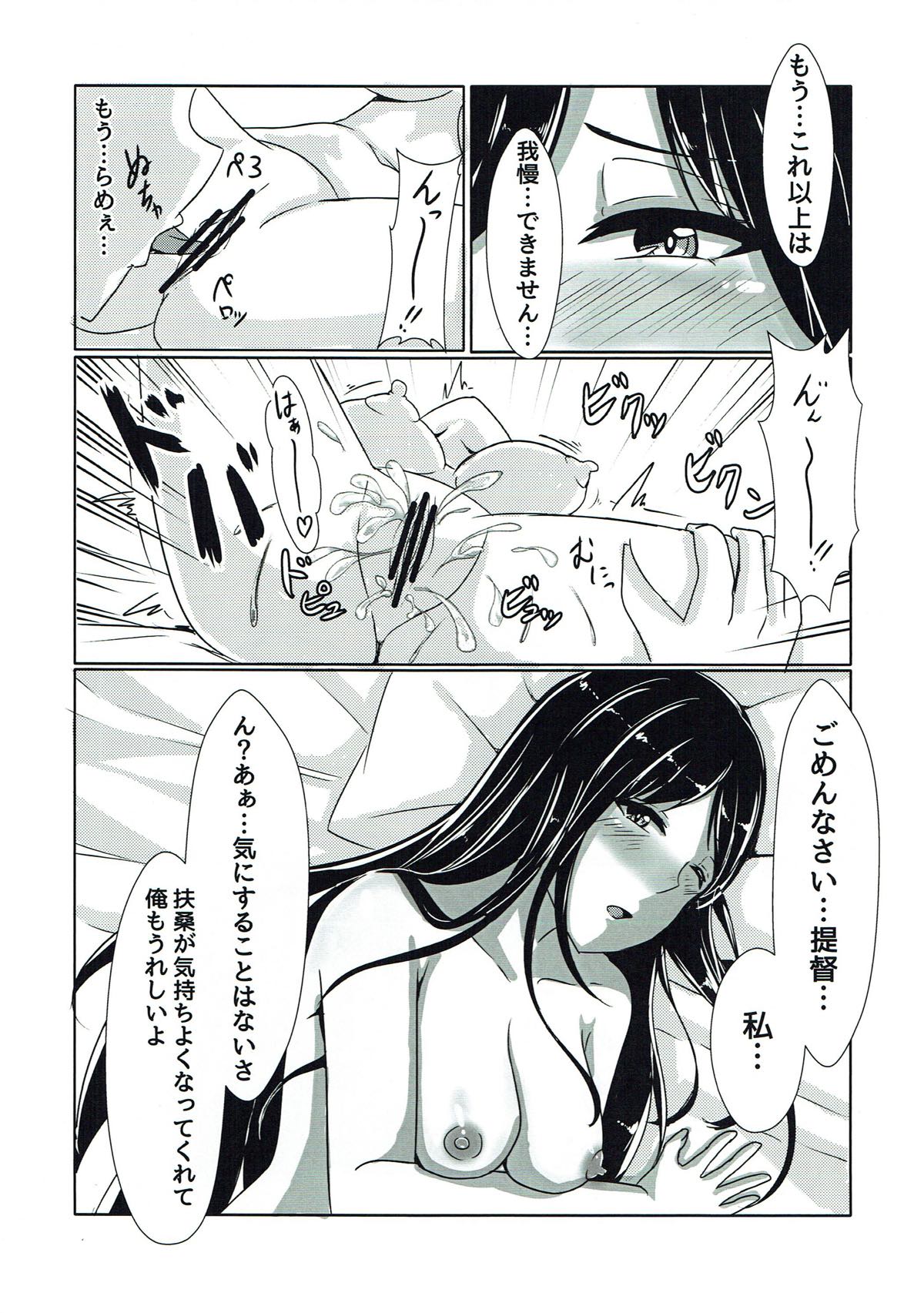 扶桑ねぇさまとうえでぃんぐないと!! 8ページ