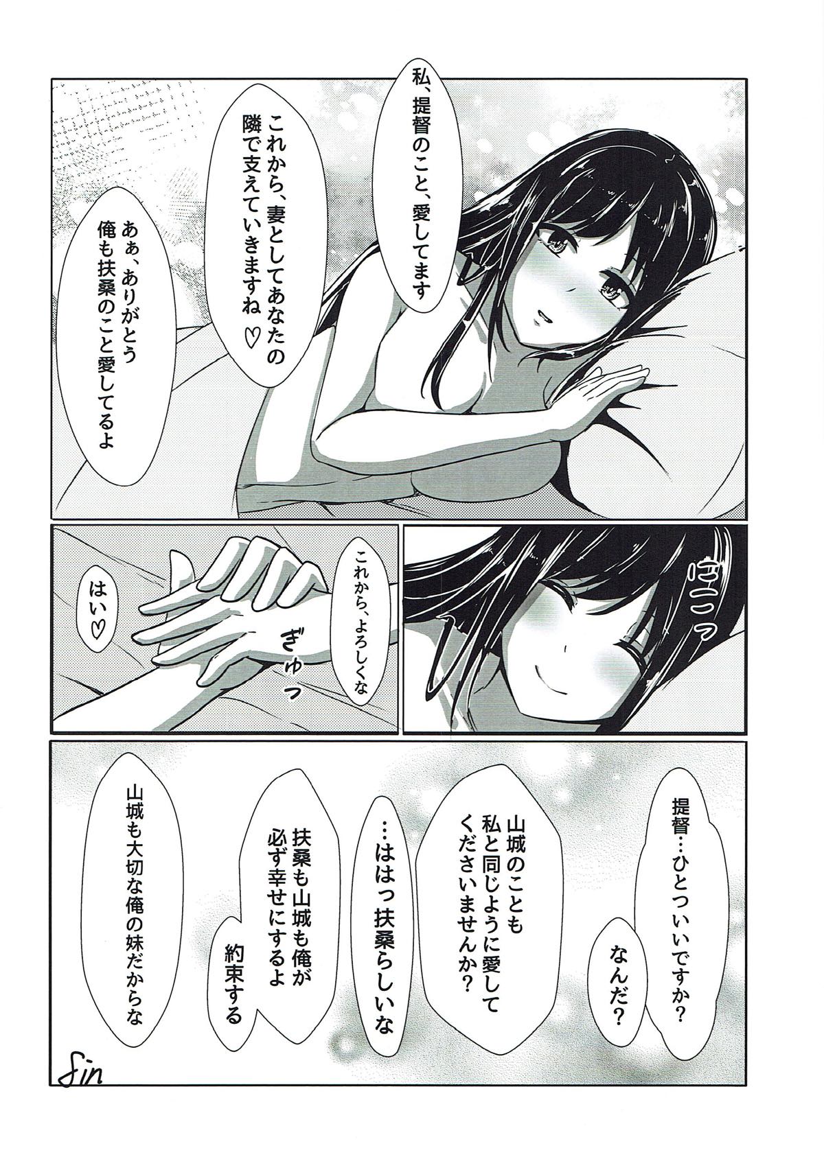 扶桑ねぇさまとうえでぃんぐないと!! 15ページ