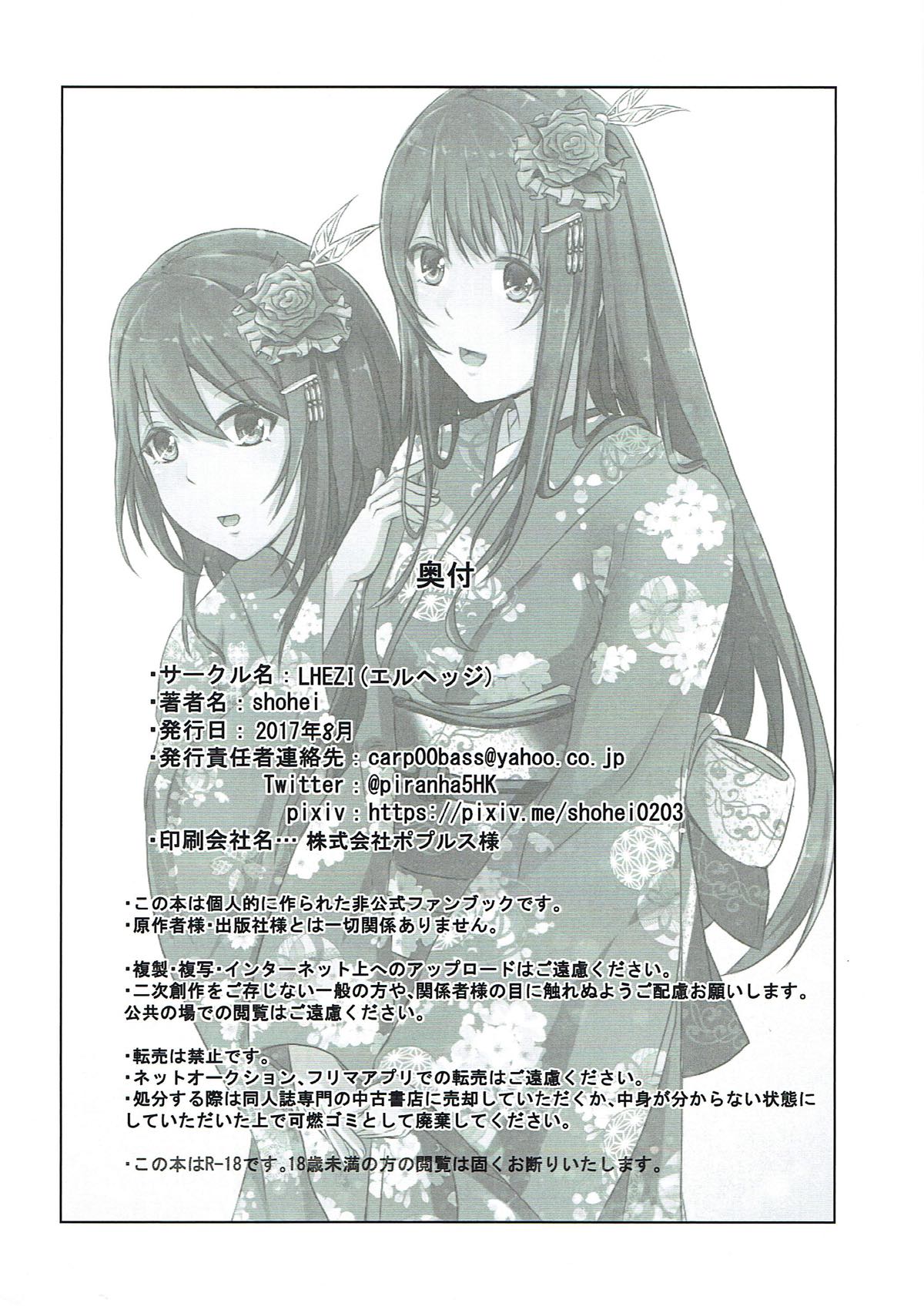 扶桑ねぇさまとうえでぃんぐないと!! 17ページ