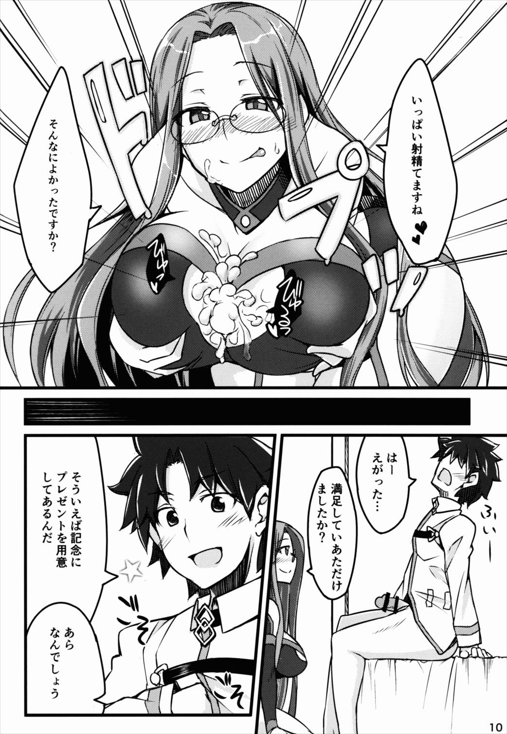 R-FGO 9ページ