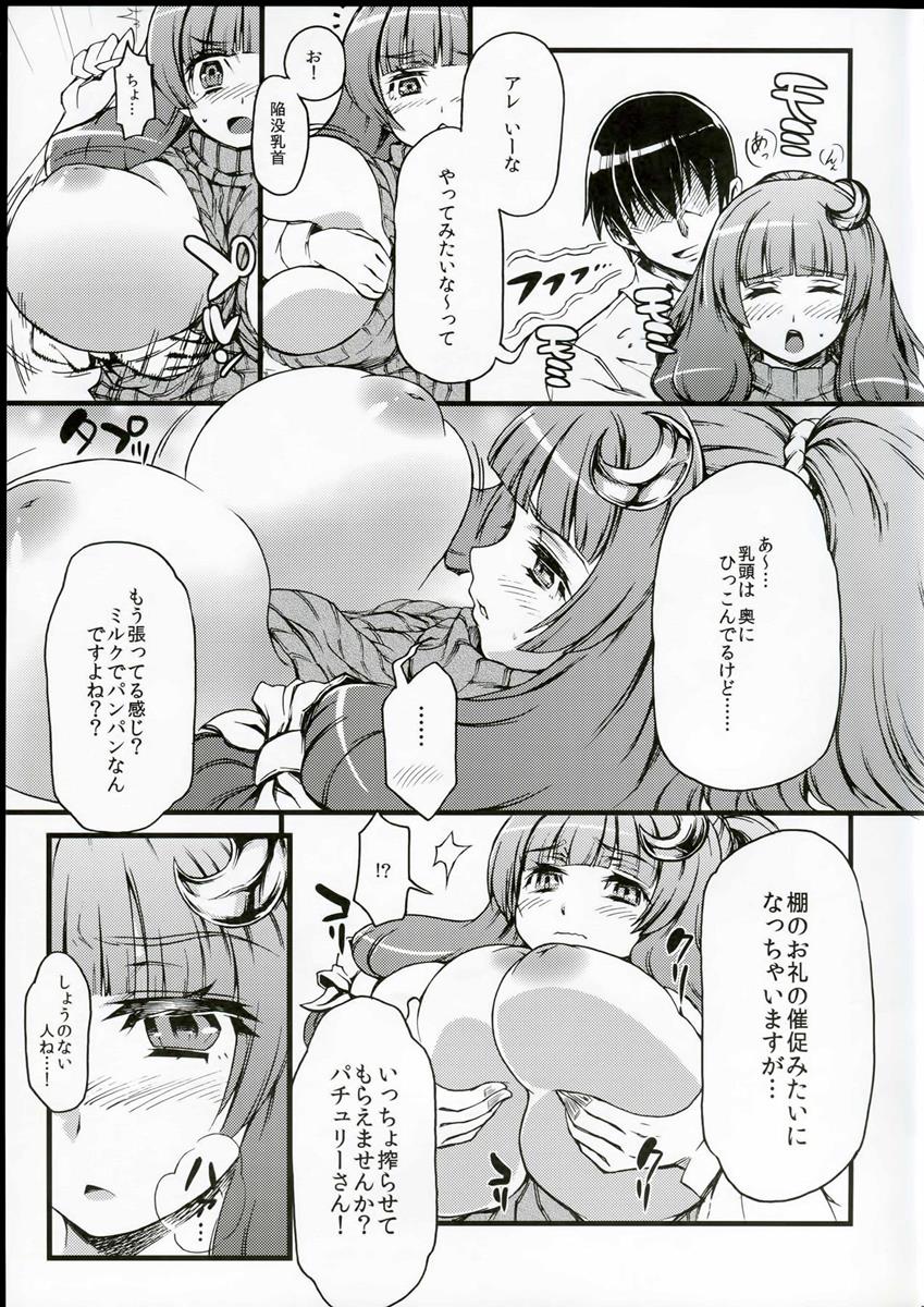 ポニテでミルクなパッチェさんが部屋にいたらの本 4ページ