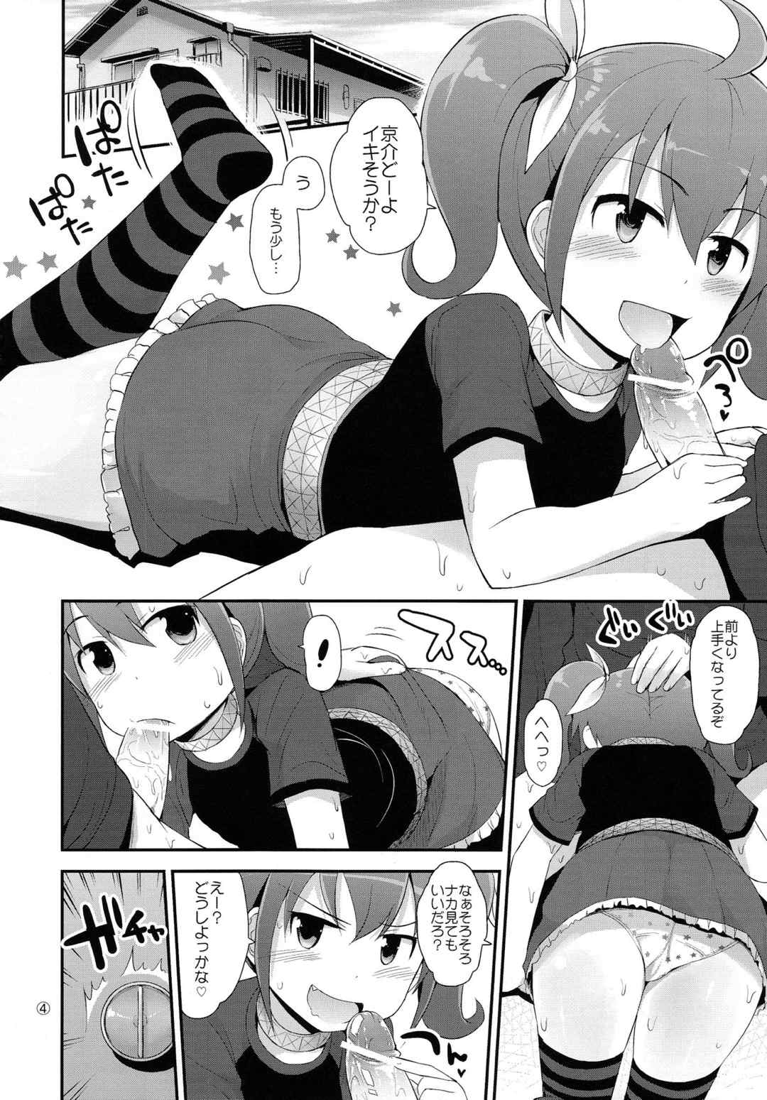 あらら？新垣あやせさん 4ページ