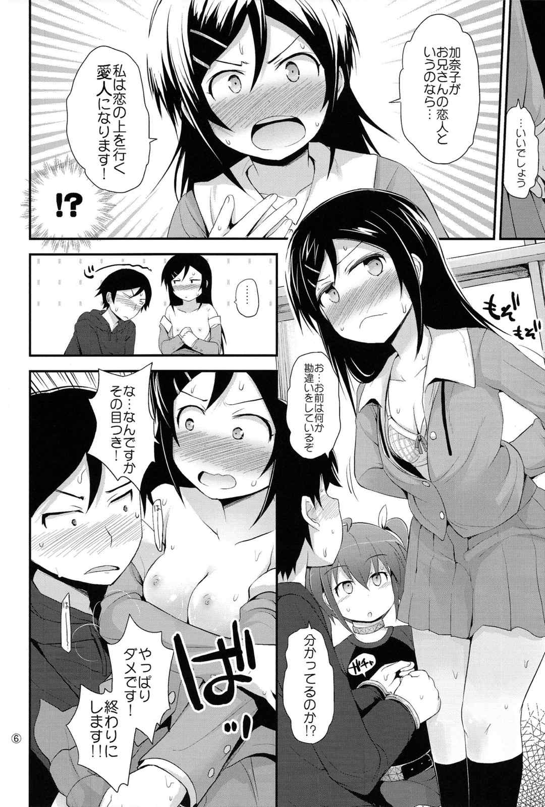 あらら？新垣あやせさん 6ページ
