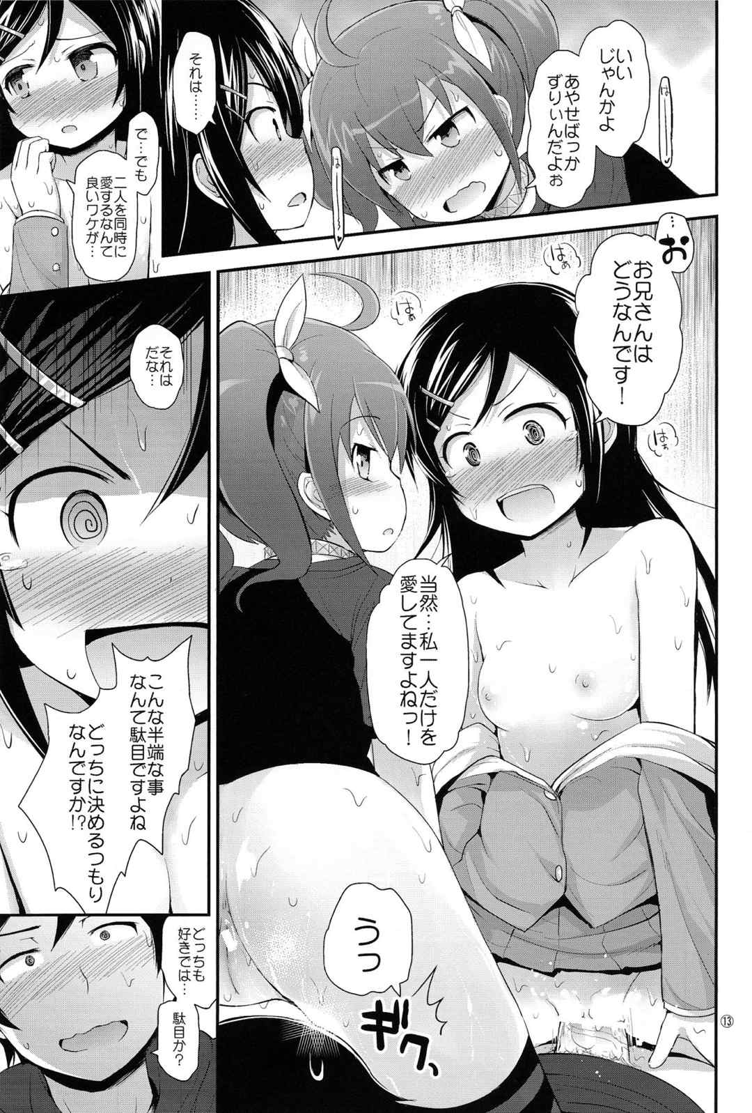 あらら？新垣あやせさん 13ページ