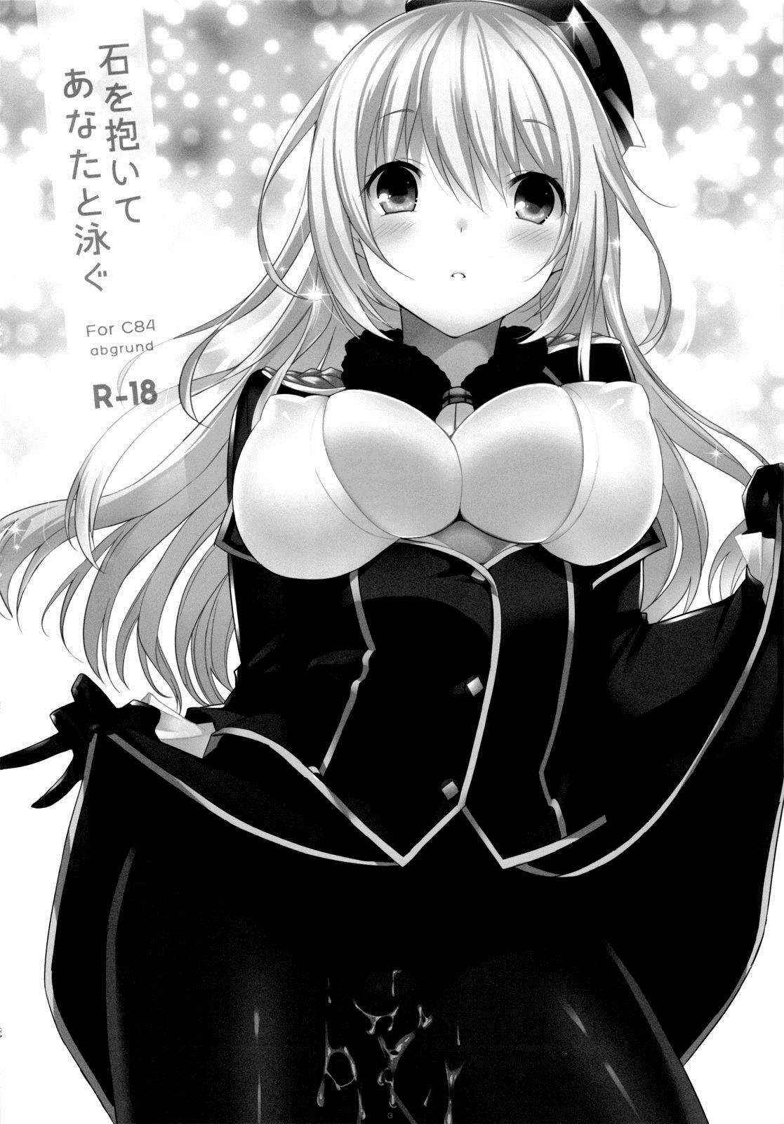 石を抱いてあなたと泳ぐ 3ページ