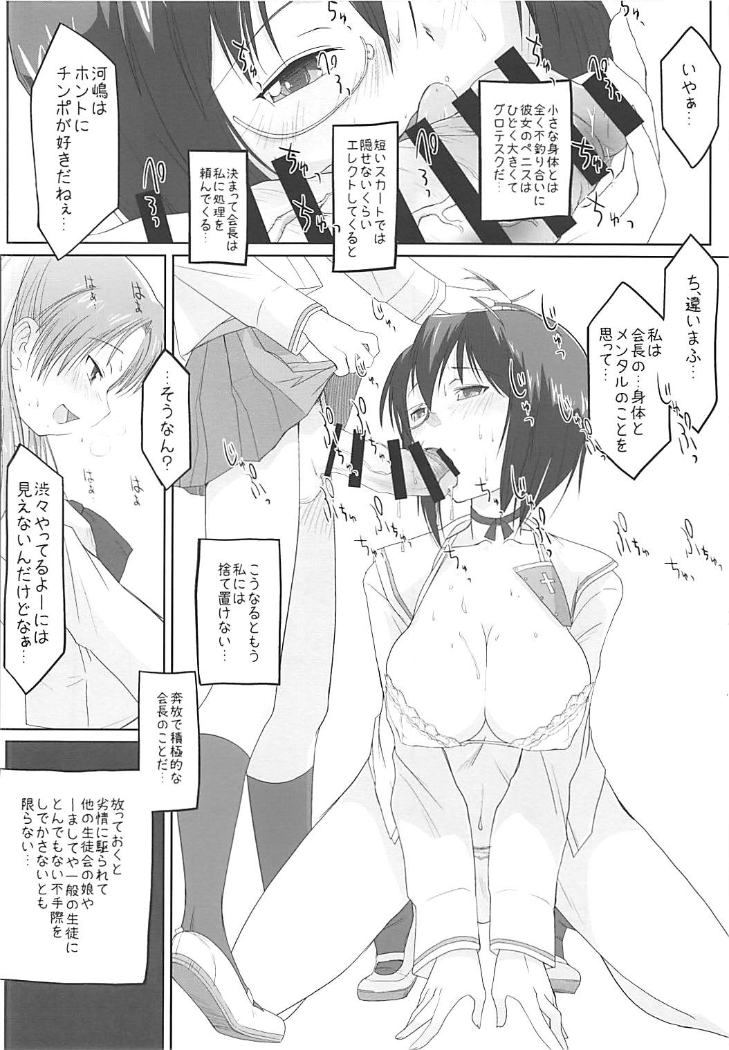会長と私の秘密を少しだけお話ししましょう。 3ページ