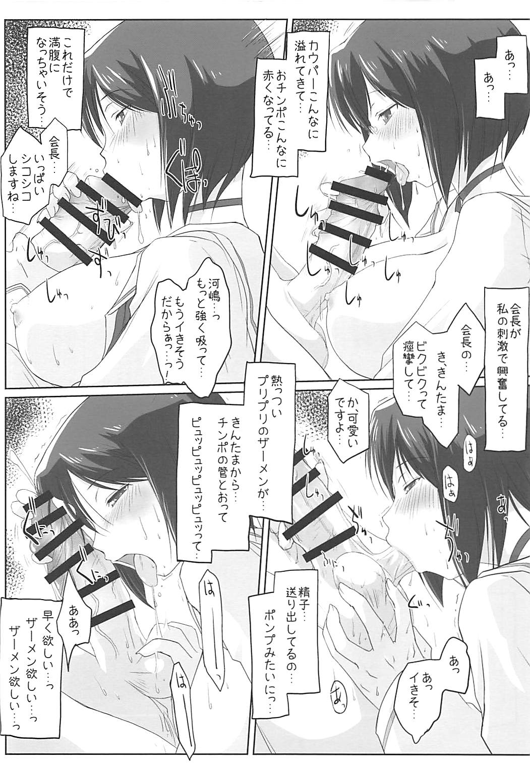 会長と私の秘密を少しだけお話ししましょう。 5ページ